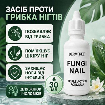 Засіб проти грибка нігтів Fungi Nail, 30 мл FUNGI-NAIL-30 фото