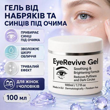 Гель від набряків та синців під очима Eye Revive Gel, 100 мл EYE-REVIVE-100 фото