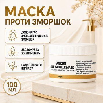 Маска проти зморшок Golden Anti-Wrinkle Mask, 100 мл GOLDEN-MASK-100 фото
